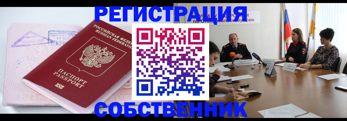 прописка 2025 в Соль-Илецке