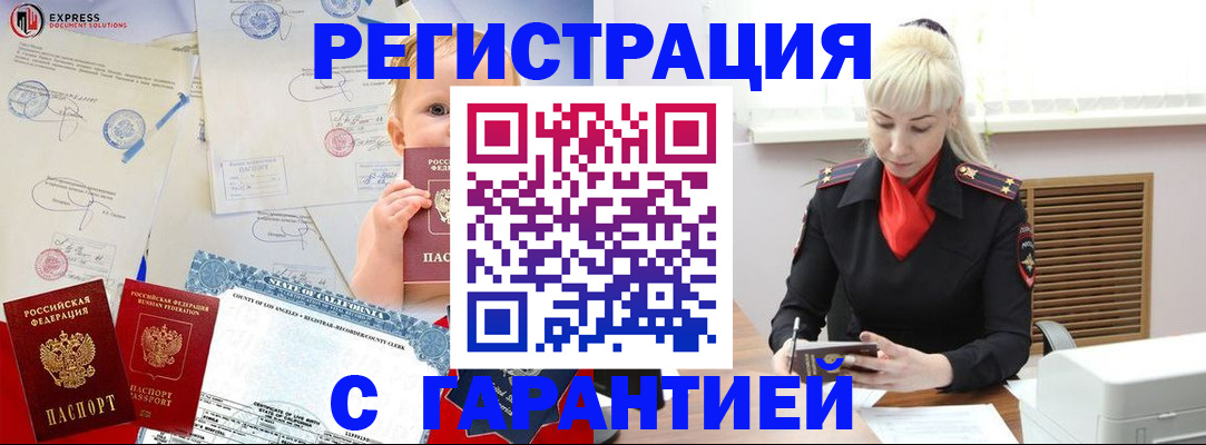 прописка иностранных граждан в Соль-Илецке