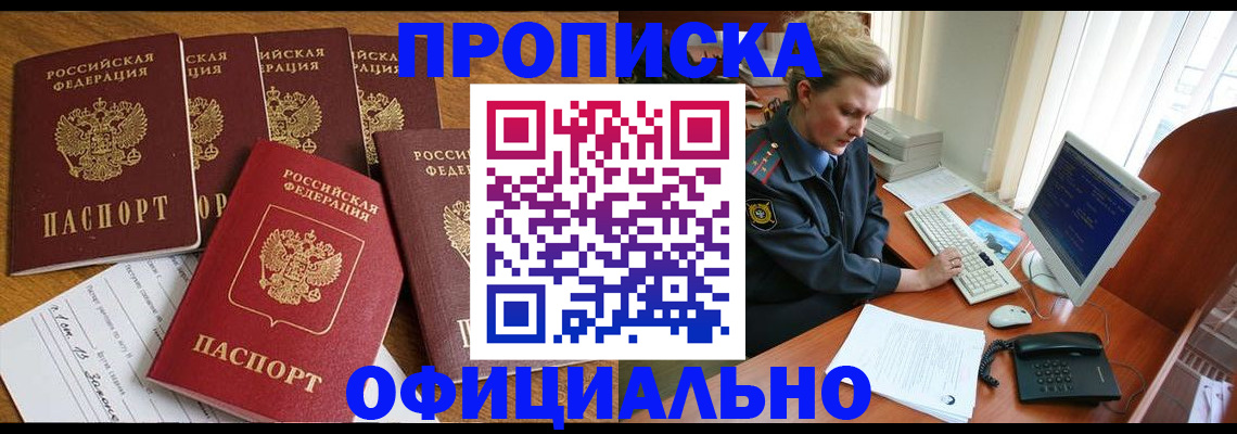 прописка для работы в Соль-Илецке