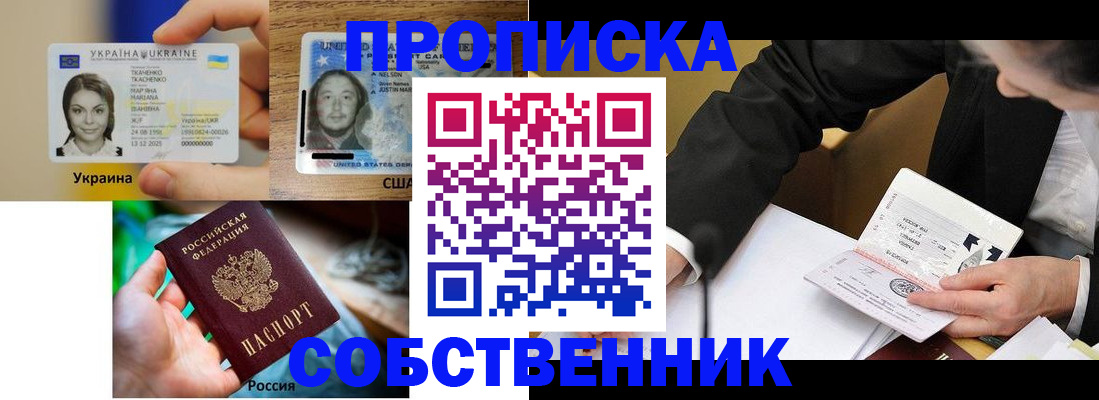 временная регистрация надежно в Соль-Илецке