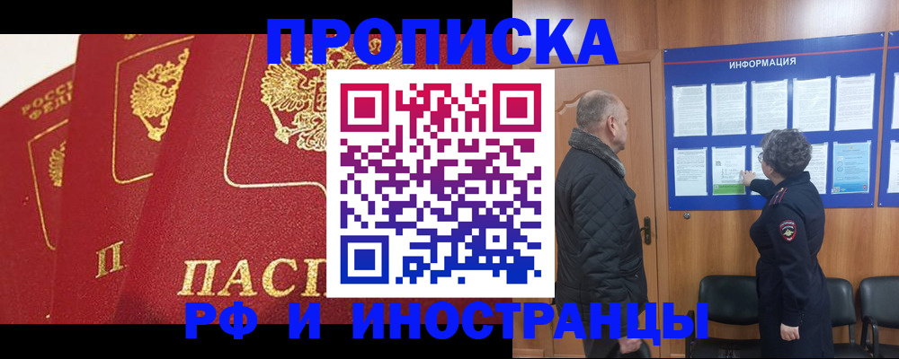 купить прописку в Соль-Илецке