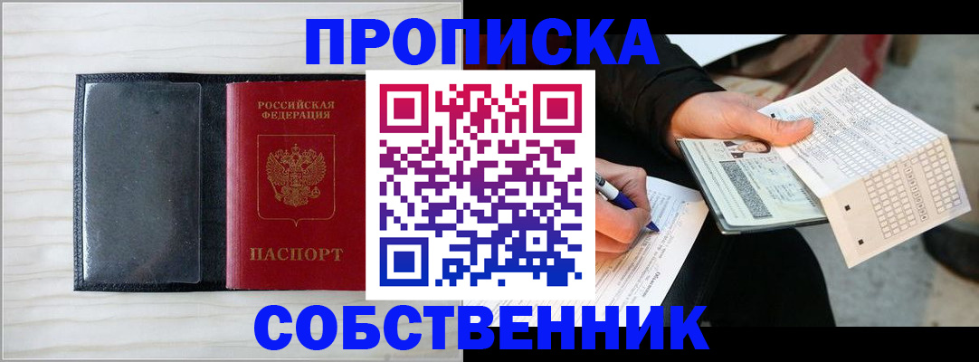 прописка поиск в Соль-Илецке
