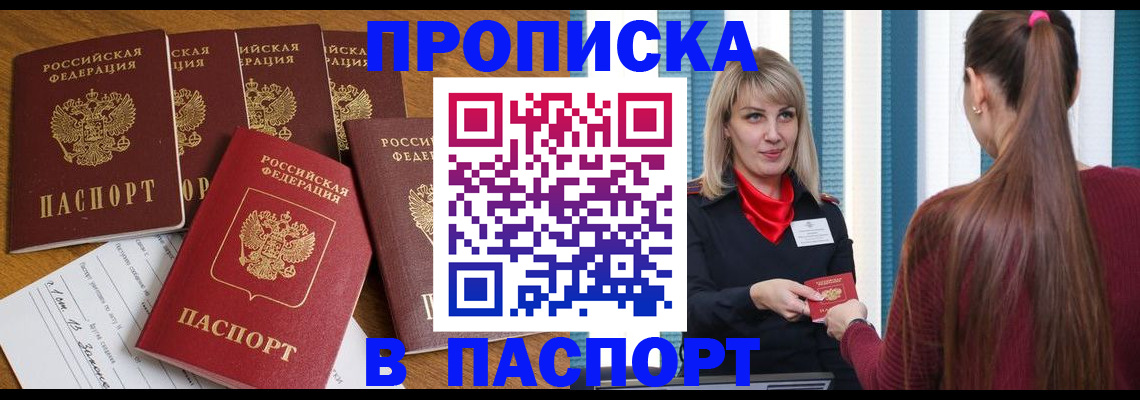 прописка регистрация в Соль-Илецке