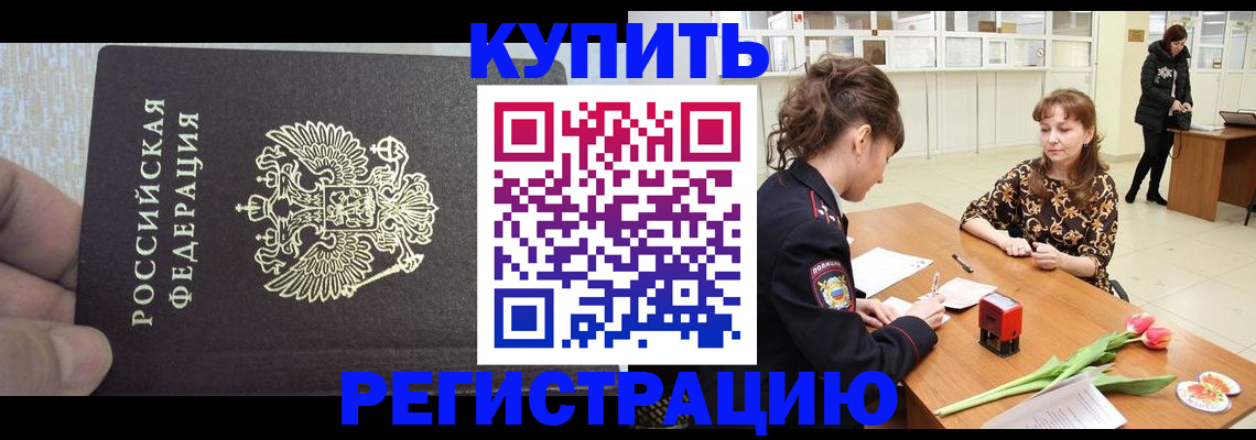 прописка поиск в Соль-Илецке