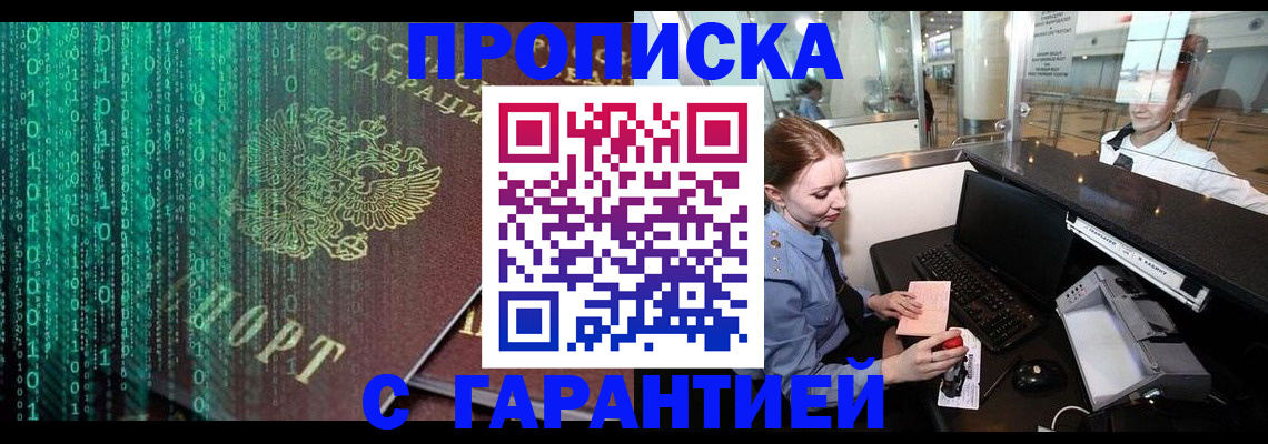 временная регистрация купить в Соль-Илецке